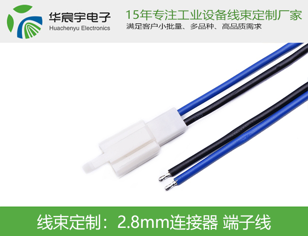 2.8mm連接器端子線(xiàn)