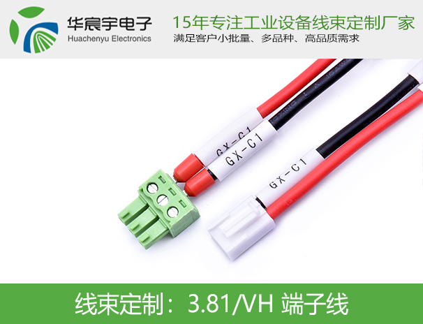 VH端子線(xiàn)